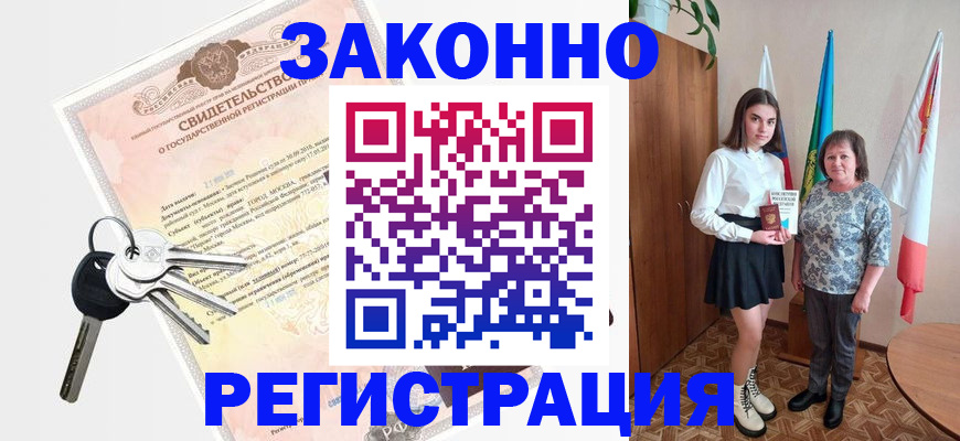 прописка в Прохладном