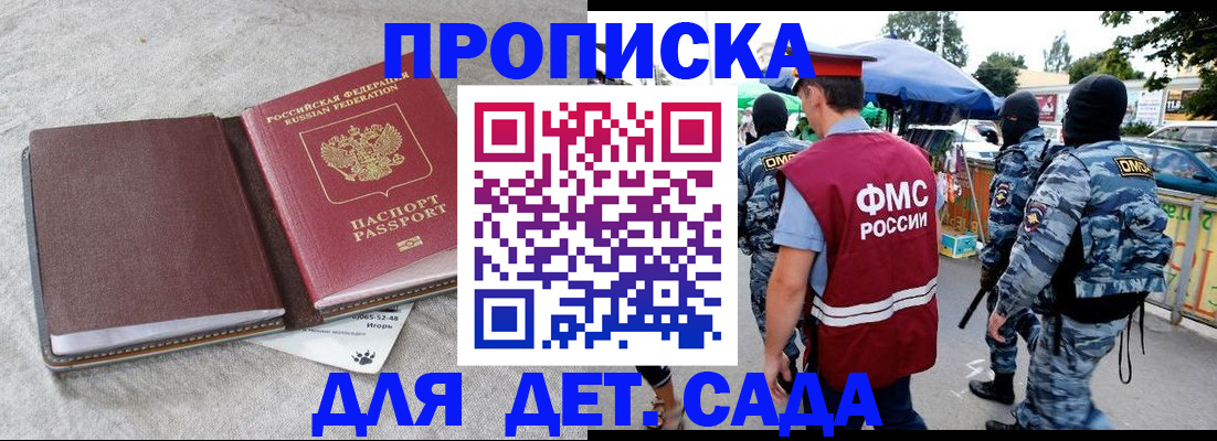 временная прописка в Прохладном