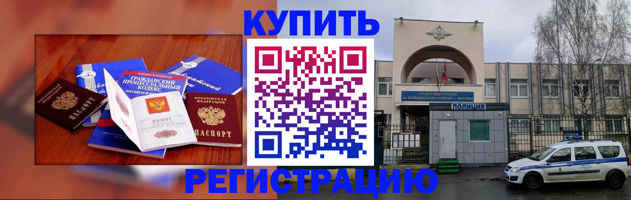 прописка для школы в Прохладном